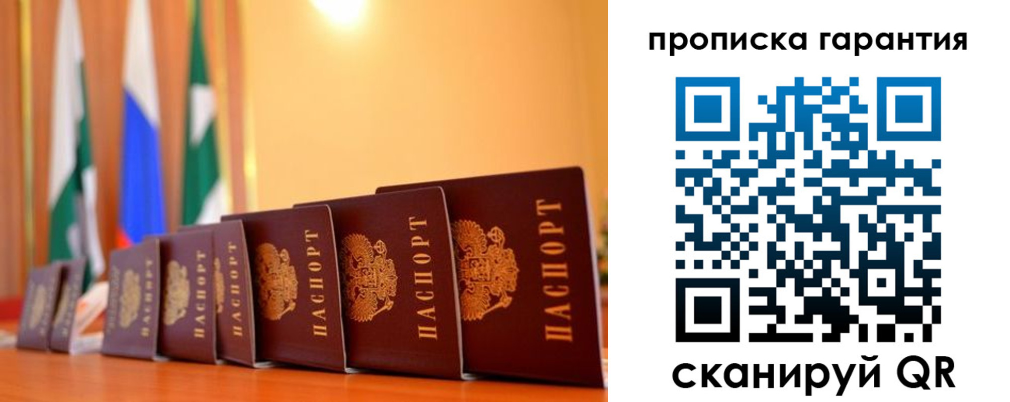 прописка гарантия в Псковской области