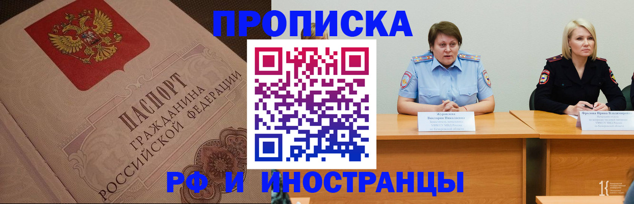 прописка законно в Псковской области