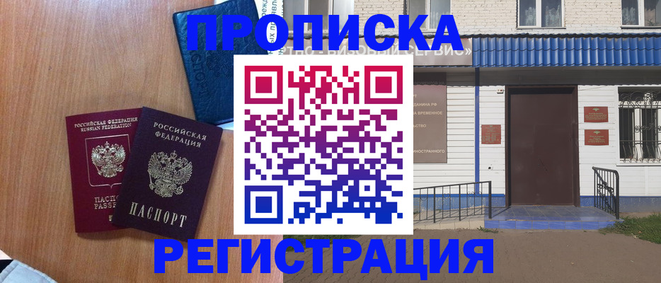 прописка гарантия в Псковской области