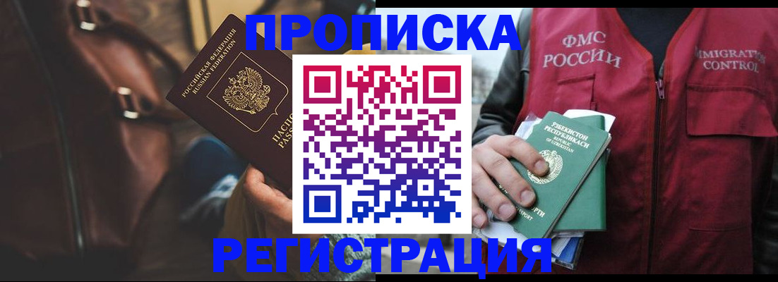 прописка ребенка в Псковской области