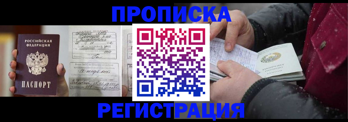 временная регистрация купить в Псковской области